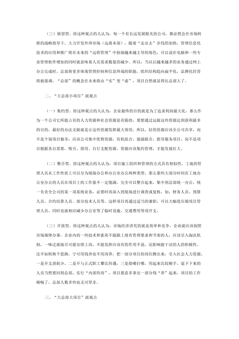 简论国有施工企业的内部组织结构优选问题.doc_第2页