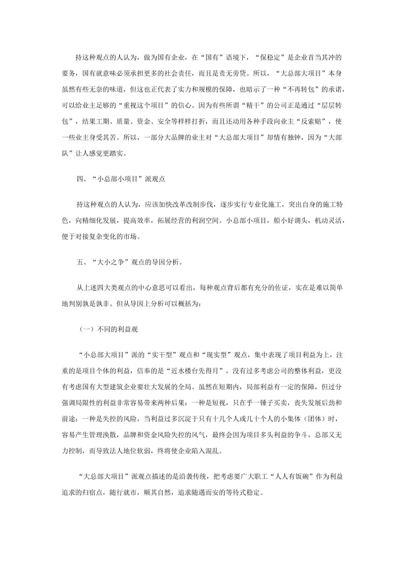 简论国有施工企业的内部组织结构优选问题.doc_第3页