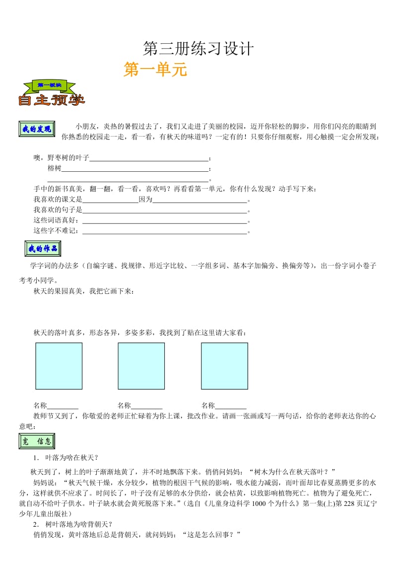 小学二年级语文上册课时练习题全册【精】【人教版新课标】.doc_第1页