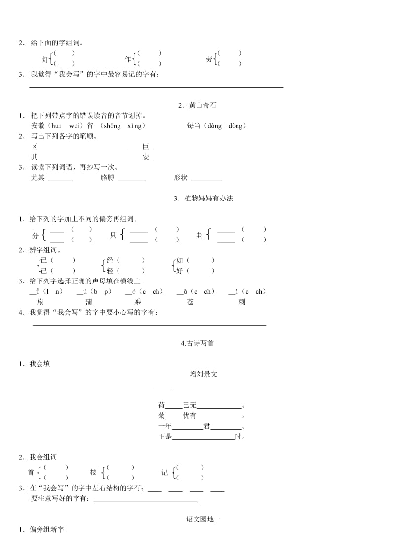 小学二年级语文上册课时练习题全册【精】【人教版新课标】.doc_第3页