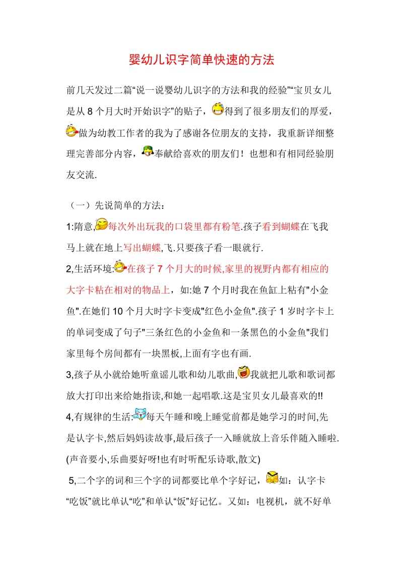 婴幼儿识字简单快速的方法.doc_第1页