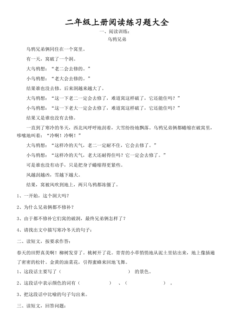 小学二年级语文上册课外阅读练习卷.doc_第1页