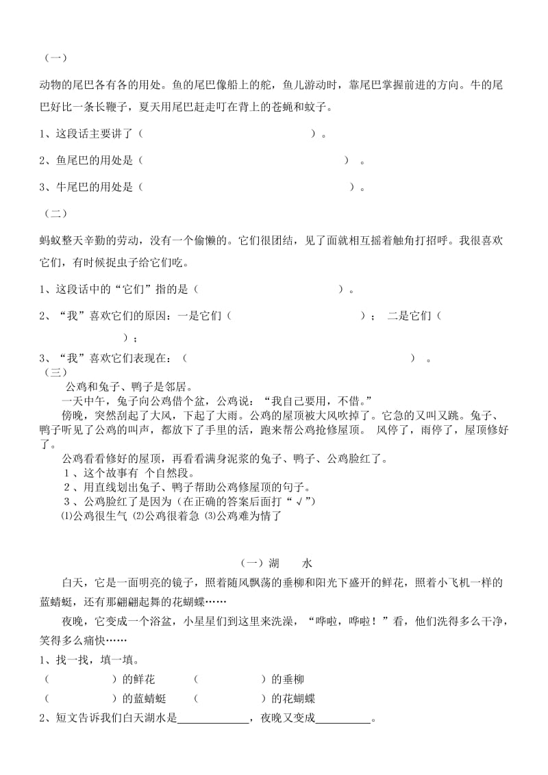 小学二年级语文上册课外阅读练习卷.doc_第2页