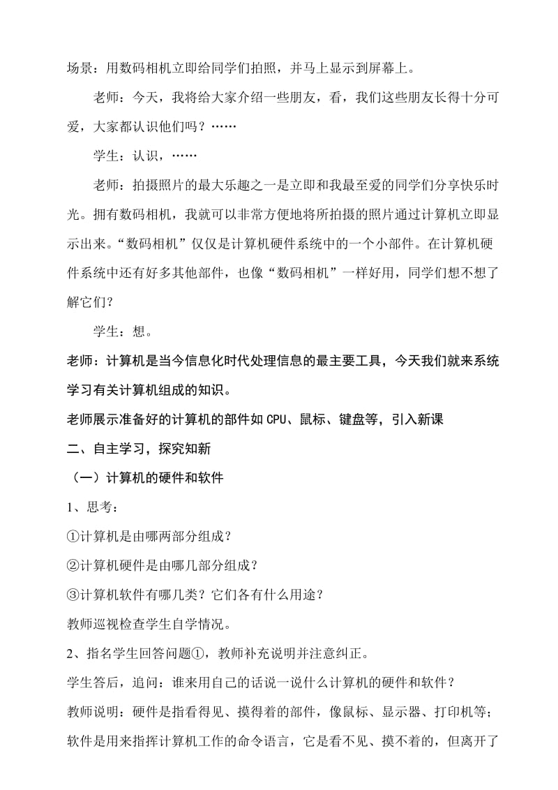 处理信息的主要工具答辩教案.doc_第3页