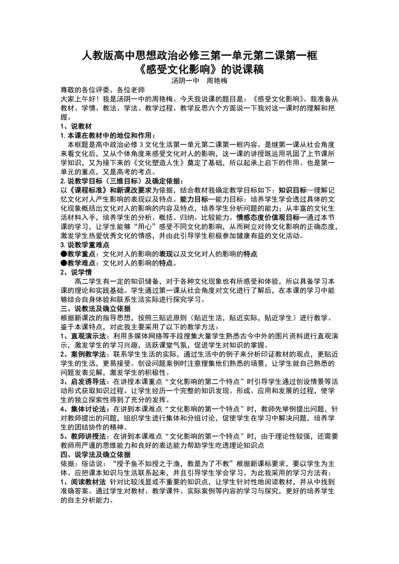 感受文化影响的说课稿好.doc_第1页