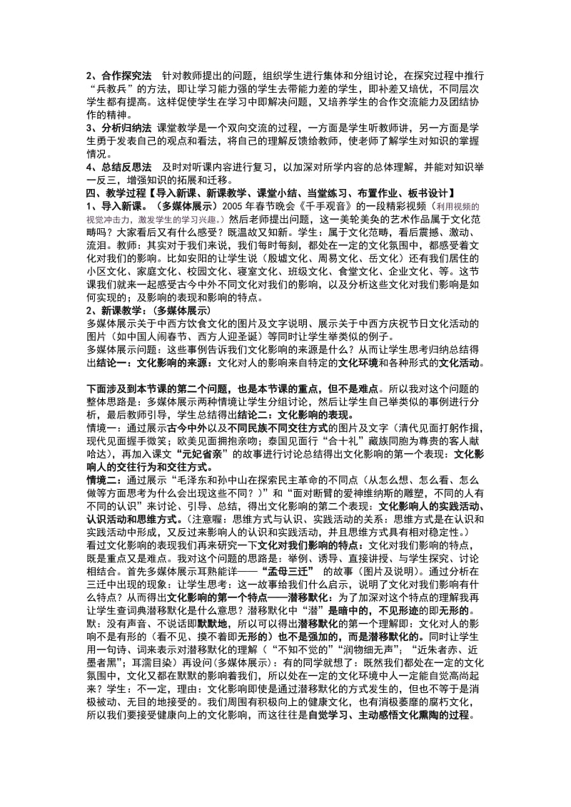 感受文化影响的说课稿好.doc_第2页