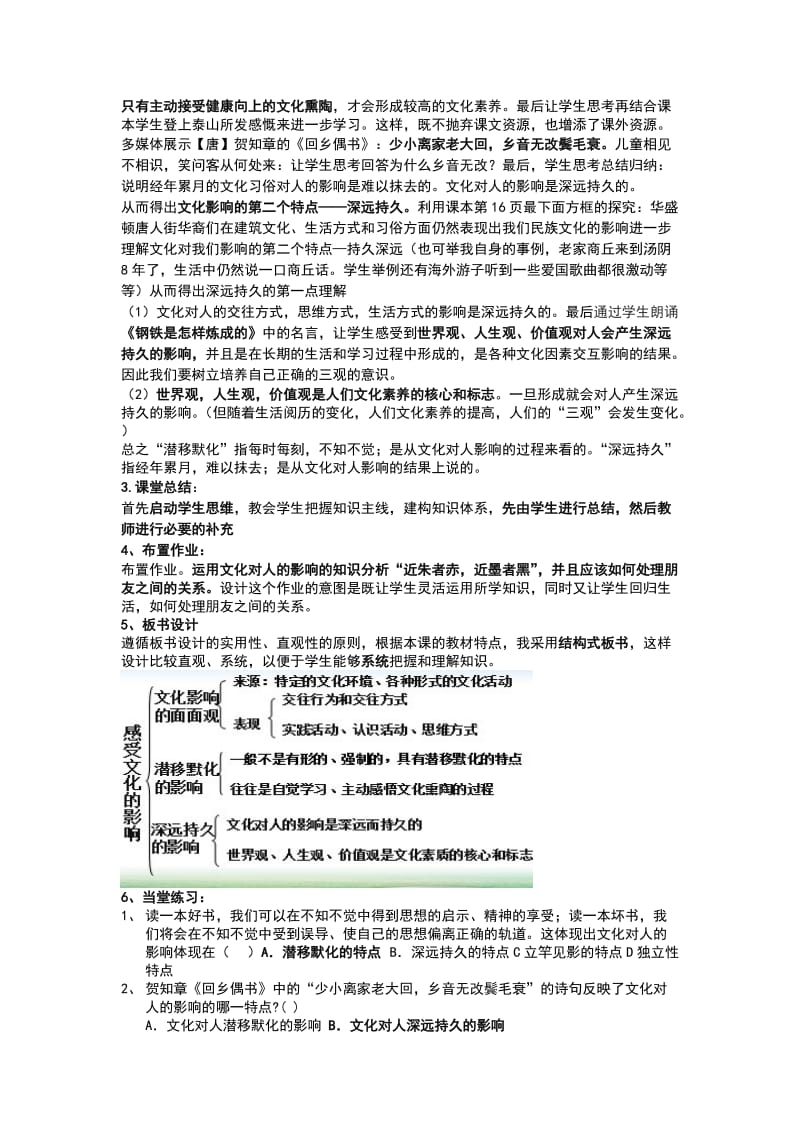 感受文化影响的说课稿好.doc_第3页