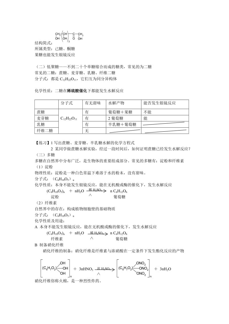 《生命中的基础有机化学物质归纳与整理》学案1(人教版选修5).doc_第2页