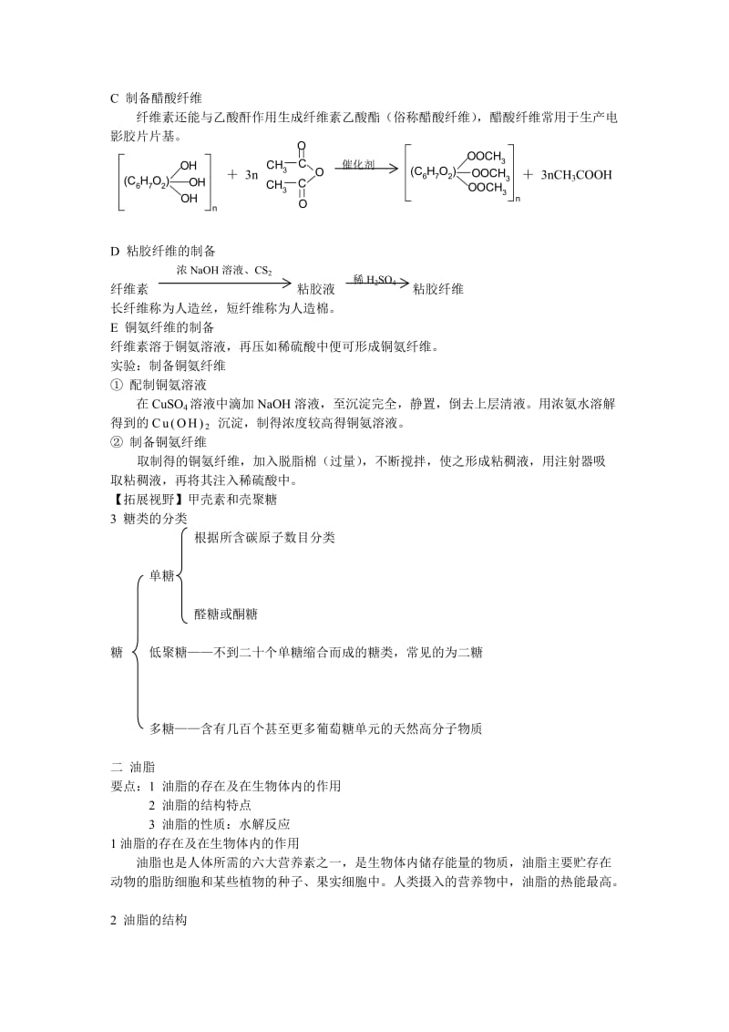 《生命中的基础有机化学物质归纳与整理》学案1(人教版选修5).doc_第3页