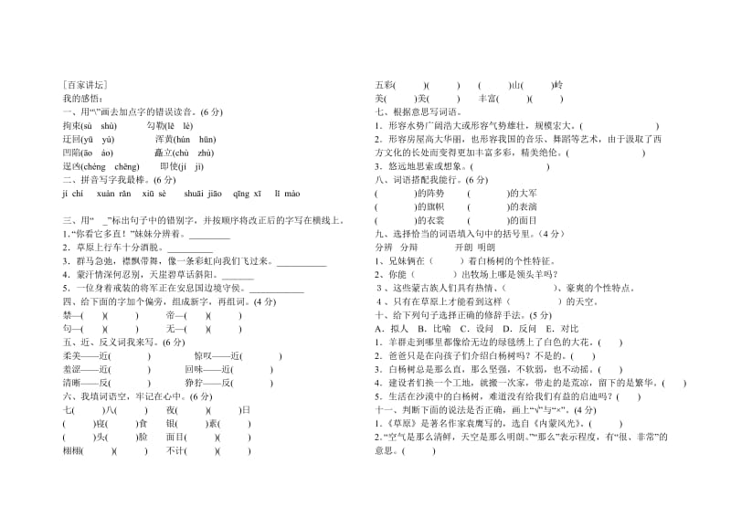 五年级语文下册第一单元检测题.doc_第1页