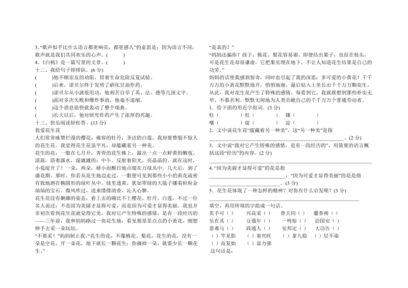 五年级语文下册第一单元检测题.doc_第2页