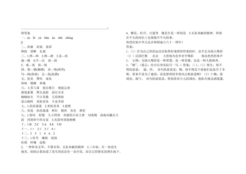 五年级语文下册第一单元检测题.doc_第3页