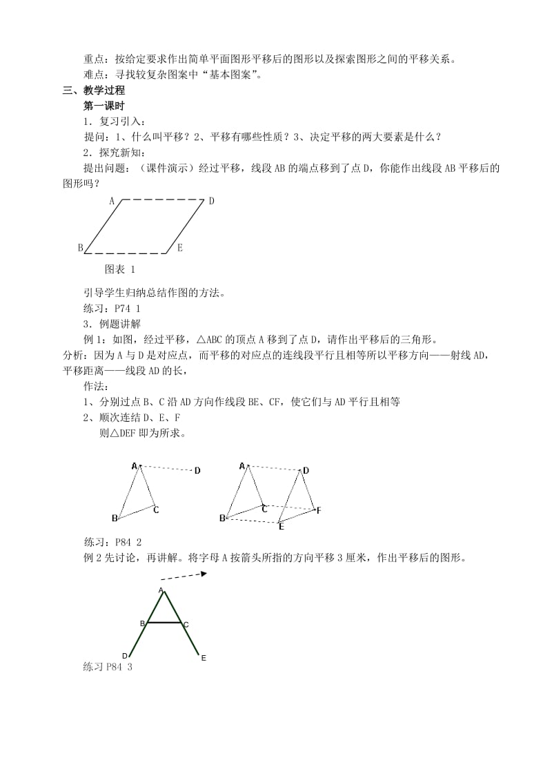 图形的平移与旋教案.doc_第3页