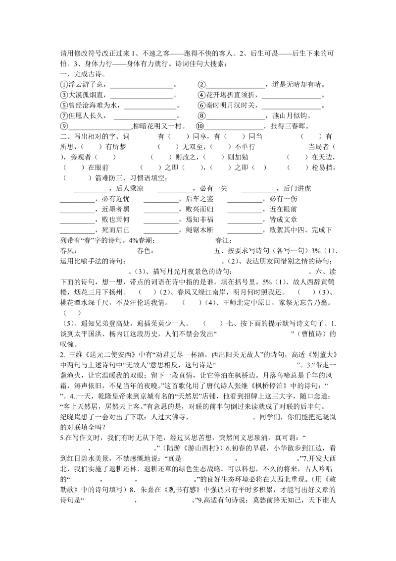 小学六年级课外阅读知识竞赛预选试题.doc_第2页