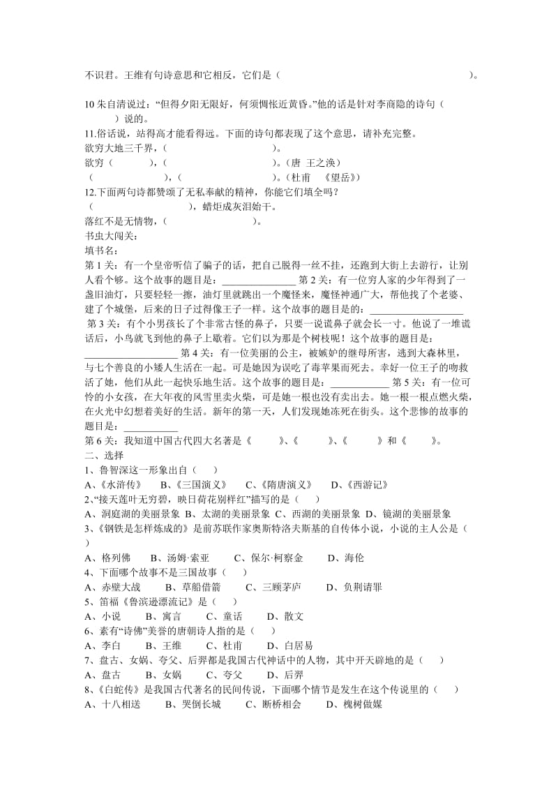 小学六年级课外阅读知识竞赛预选试题.doc_第3页