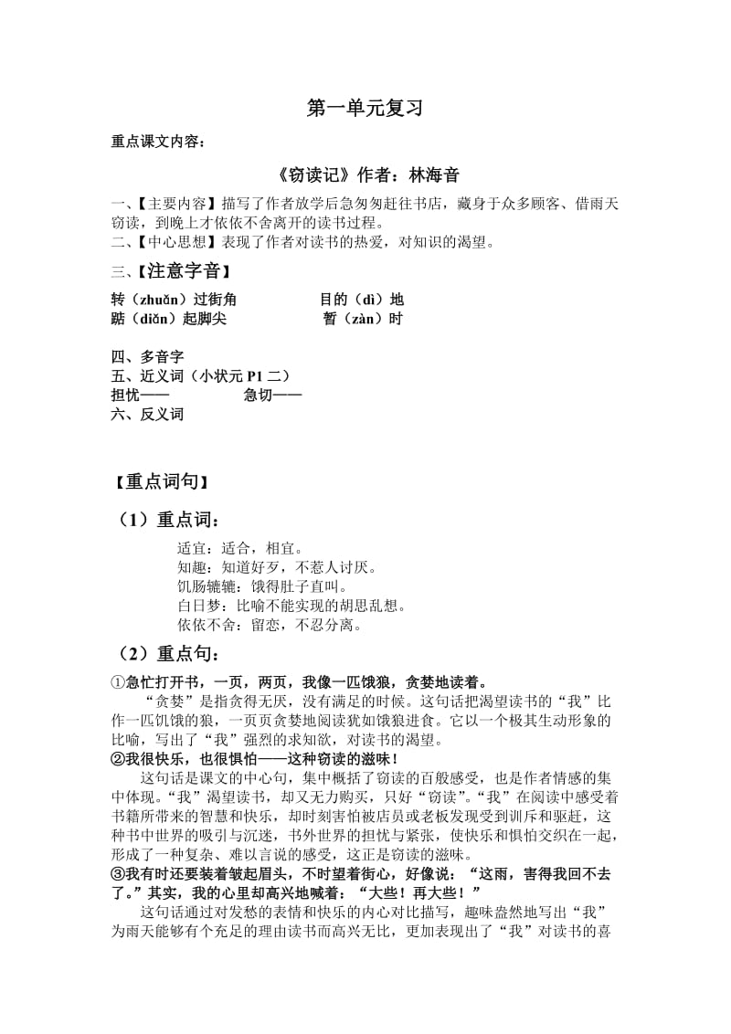 小学五年级语文上册复习题.doc_第2页