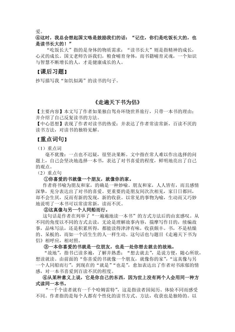 小学五年级语文上册复习题.doc_第3页