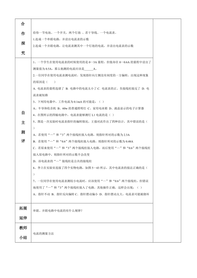 五斗江中学高效课堂导学案.doc_第2页