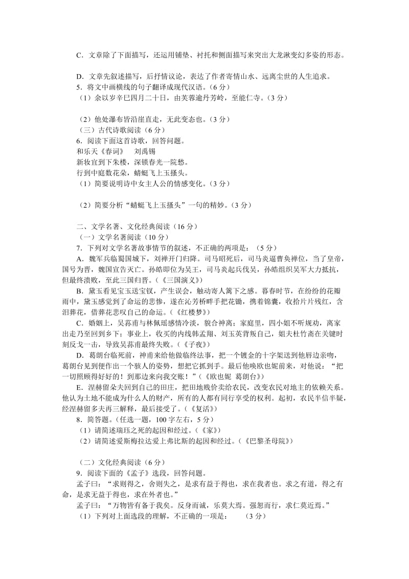 2011年福建高考最后冲刺语文模拟试卷一.doc_第2页