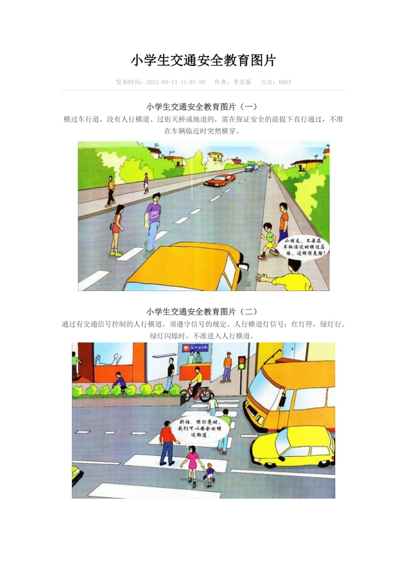 小学生交通安全教育图片.doc_第1页