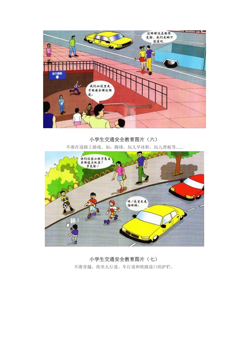 小学生交通安全教育图片.doc_第3页