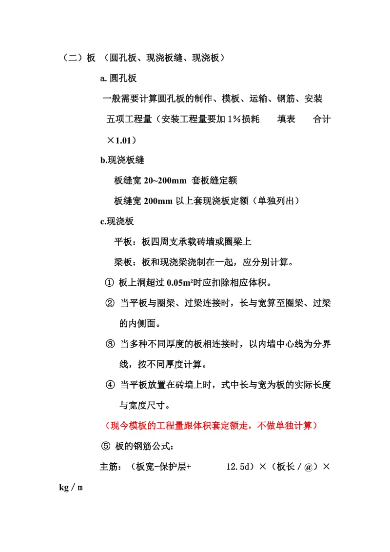 钢筋混凝土预算公式.doc_第2页