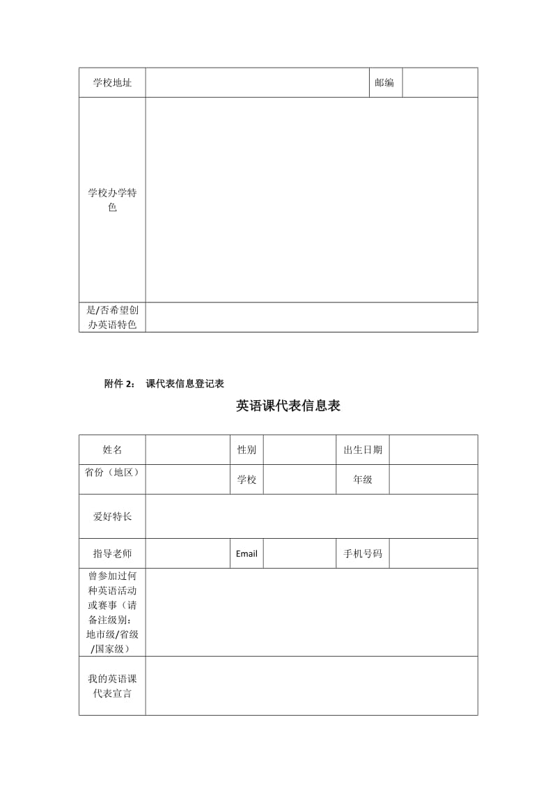 外研社英语课代表活动实施方案.docx_第3页