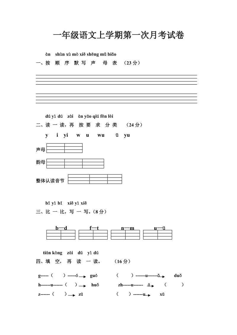 一年级语文上学期第一次月考试卷.doc_第1页