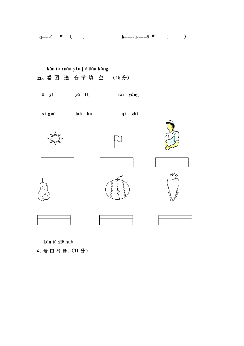 一年级语文上学期第一次月考试卷.doc_第2页