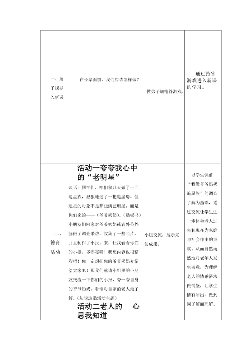 品德与生活《让爷爷奶奶高兴》教案.doc_第2页