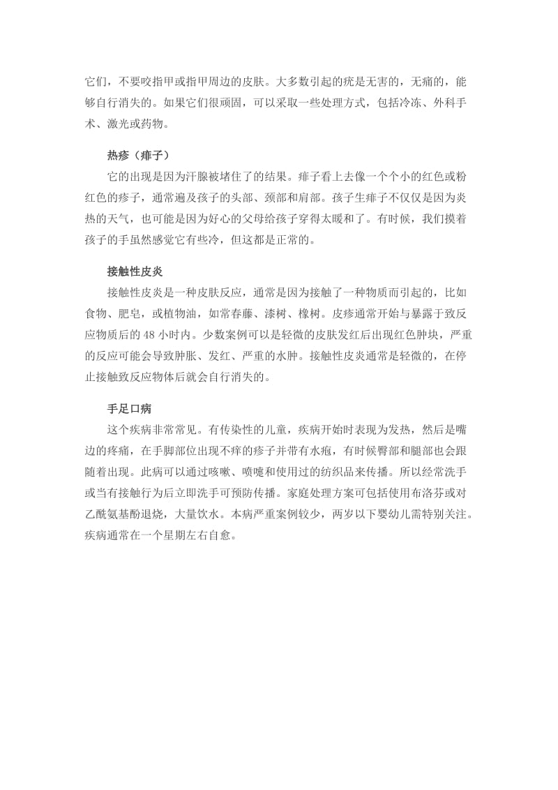 儿童常见的12种皮肤病症状.docx_第3页