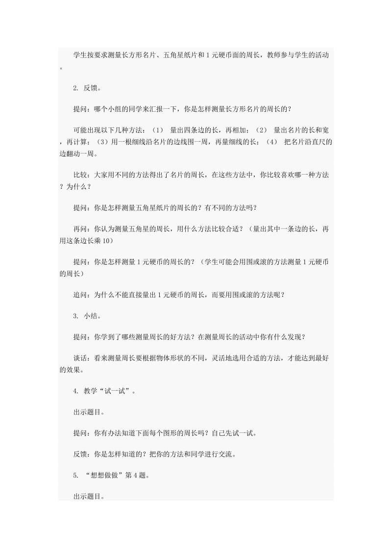 小学数学三年级教案.doc_第3页