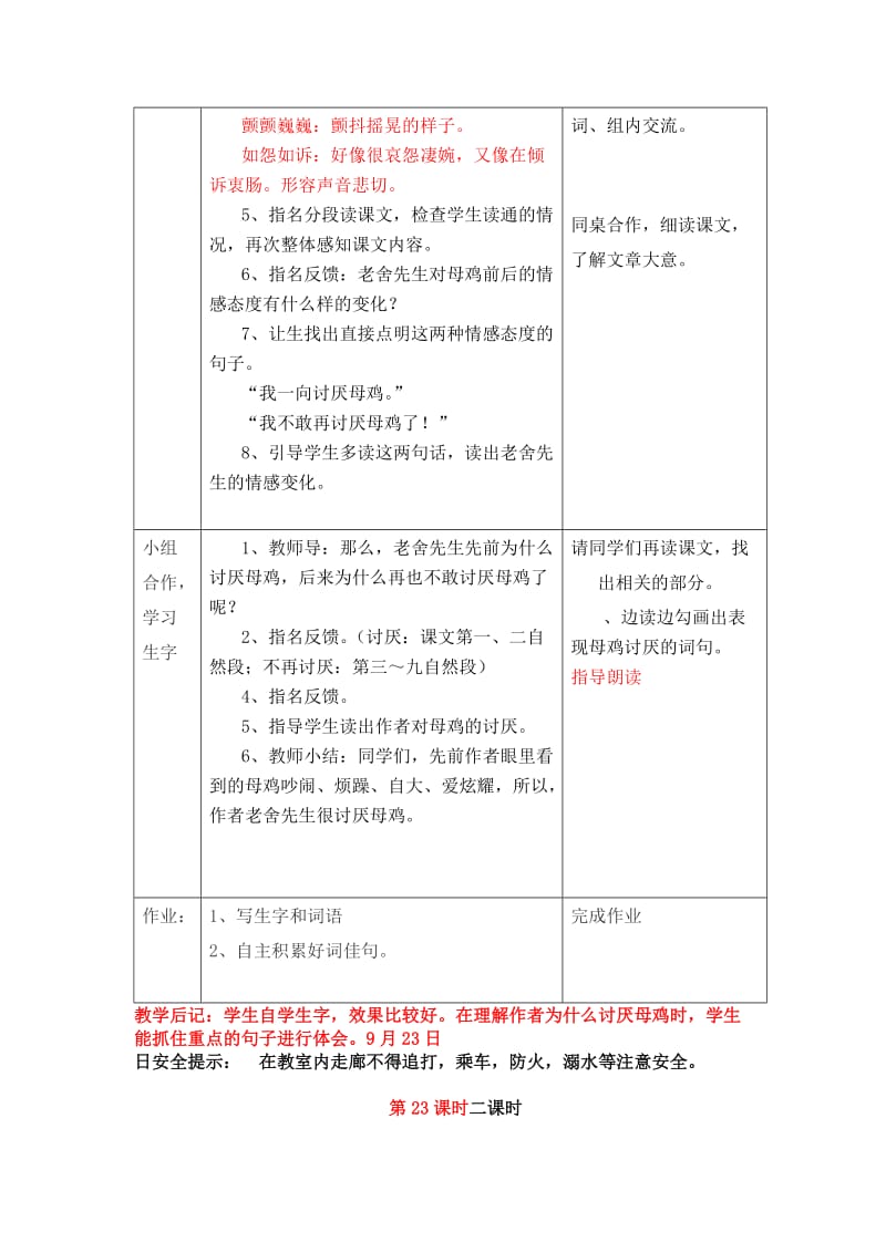 聂明中总第课时第三单元语文教案.doc_第2页