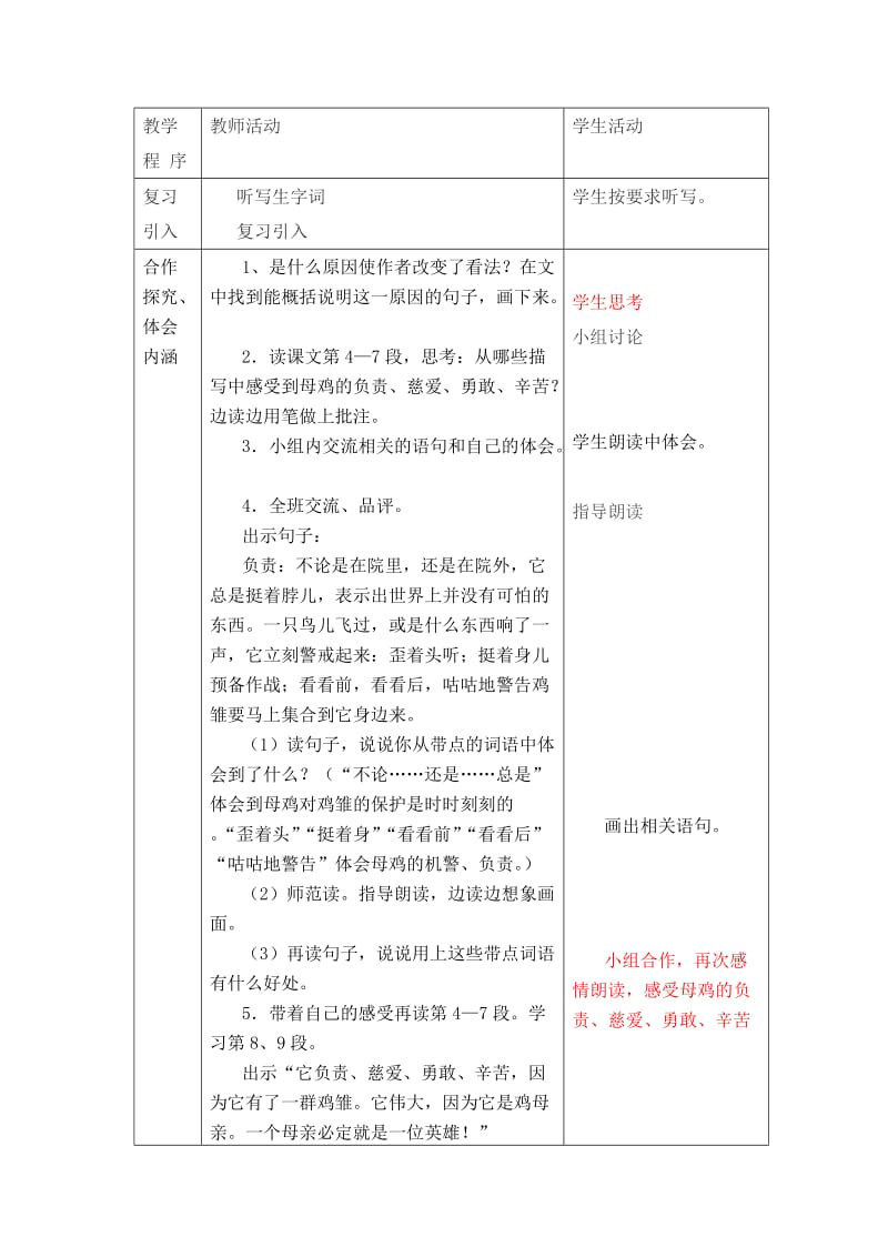 聂明中总第课时第三单元语文教案.doc_第3页