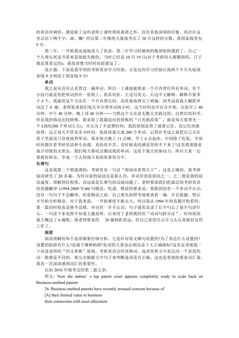 英语差生分享考研经验三次考研教训总结.doc_第2页