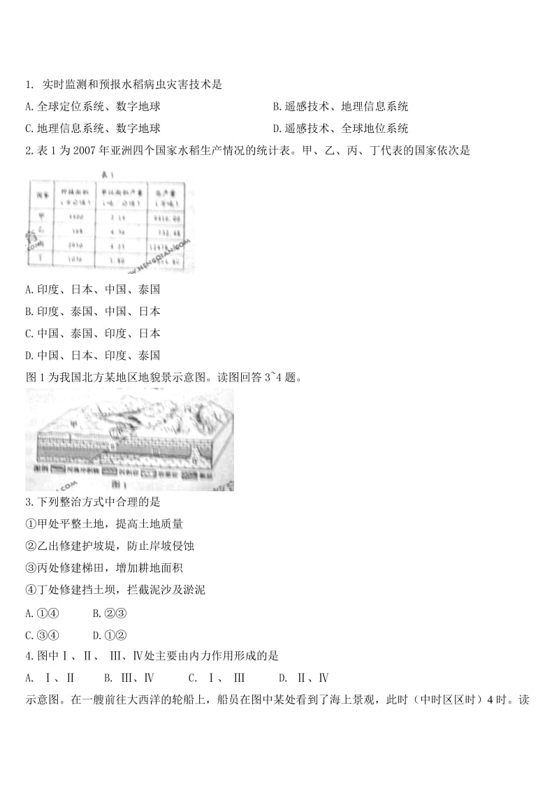 2011山东高考文综试题.doc_第2页