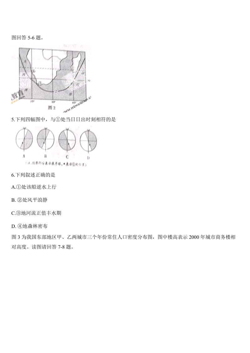 2011山东高考文综试题.doc_第3页