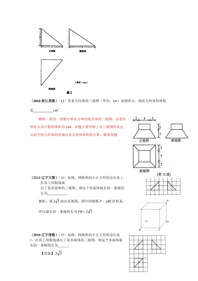 2010年高考数学试题分类汇编立体几何.doc_第3页