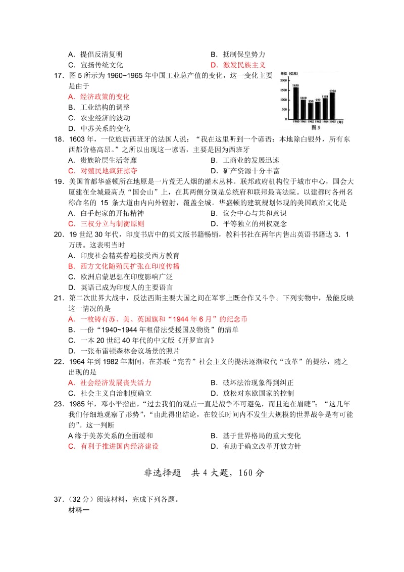 2011年全国高考文综试题及答案-全国.doc_第2页