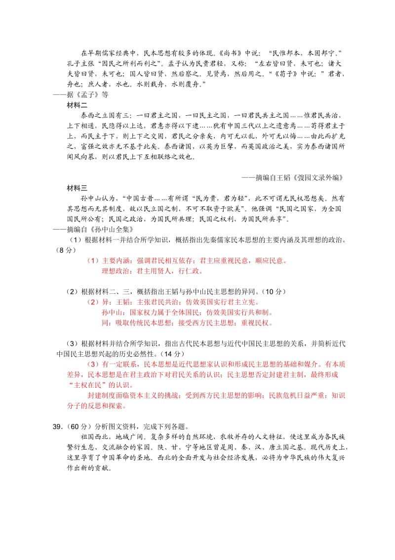 2011年全国高考文综试题及答案-全国.doc_第3页