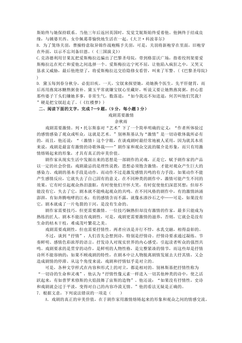 2011届高三语文下册期中联考检测试题.doc_第2页