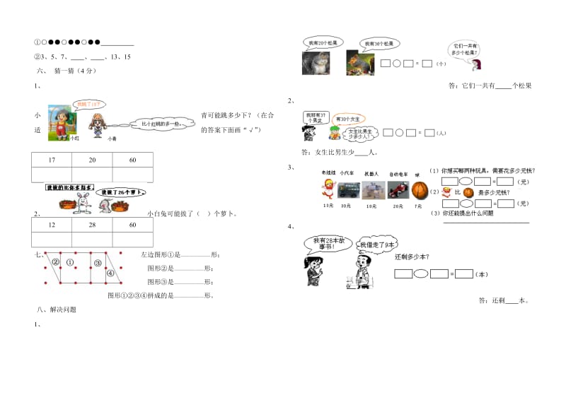 一年级下册数学试题.doc_第2页