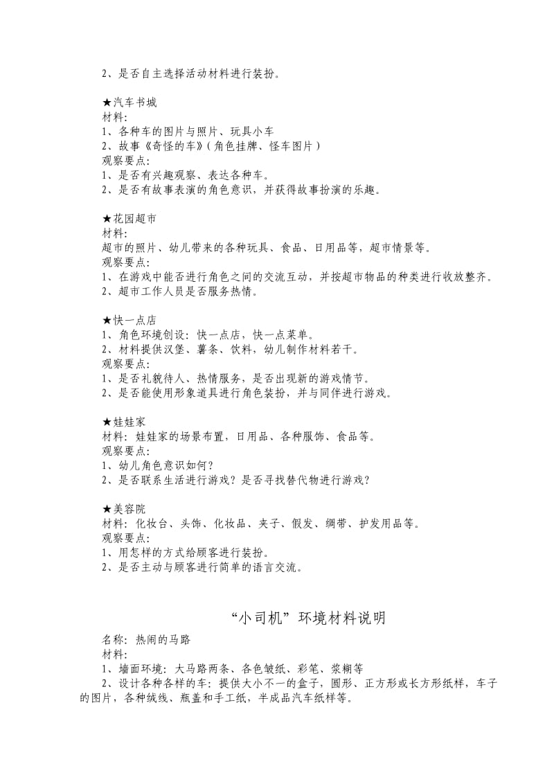 主题《小司机》小司机区角活动方案及环境材料说明(小班).doc_第2页