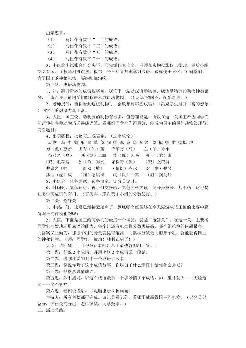 成语教案活动目的.doc_第2页