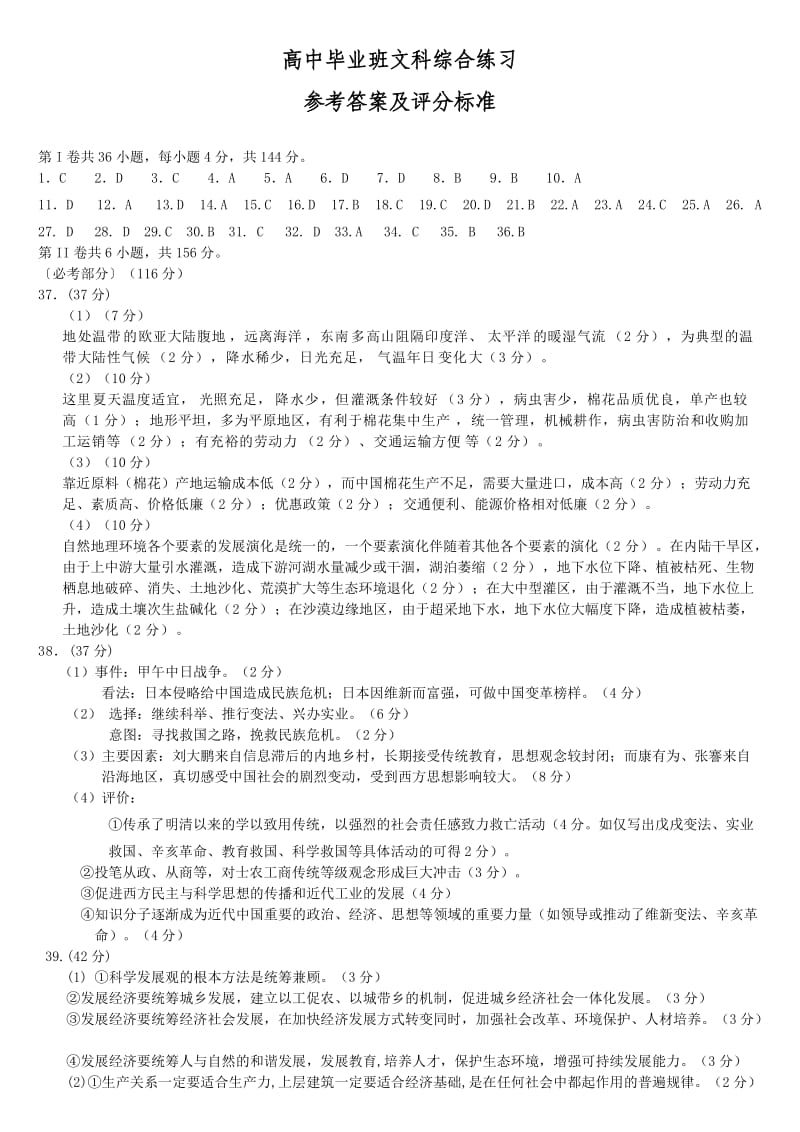 2011福州高三质量检查文科综合试题答案.doc_第1页