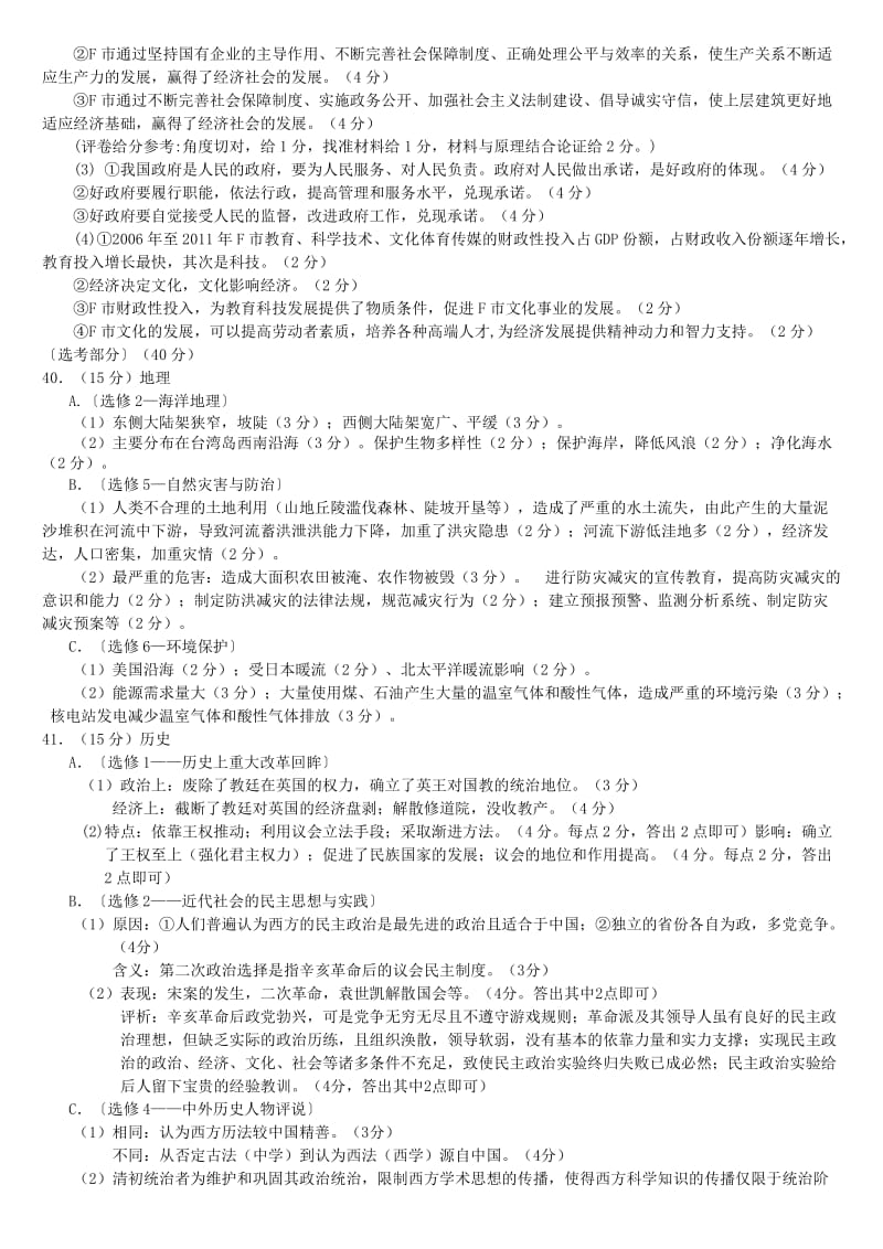 2011福州高三质量检查文科综合试题答案.doc_第2页