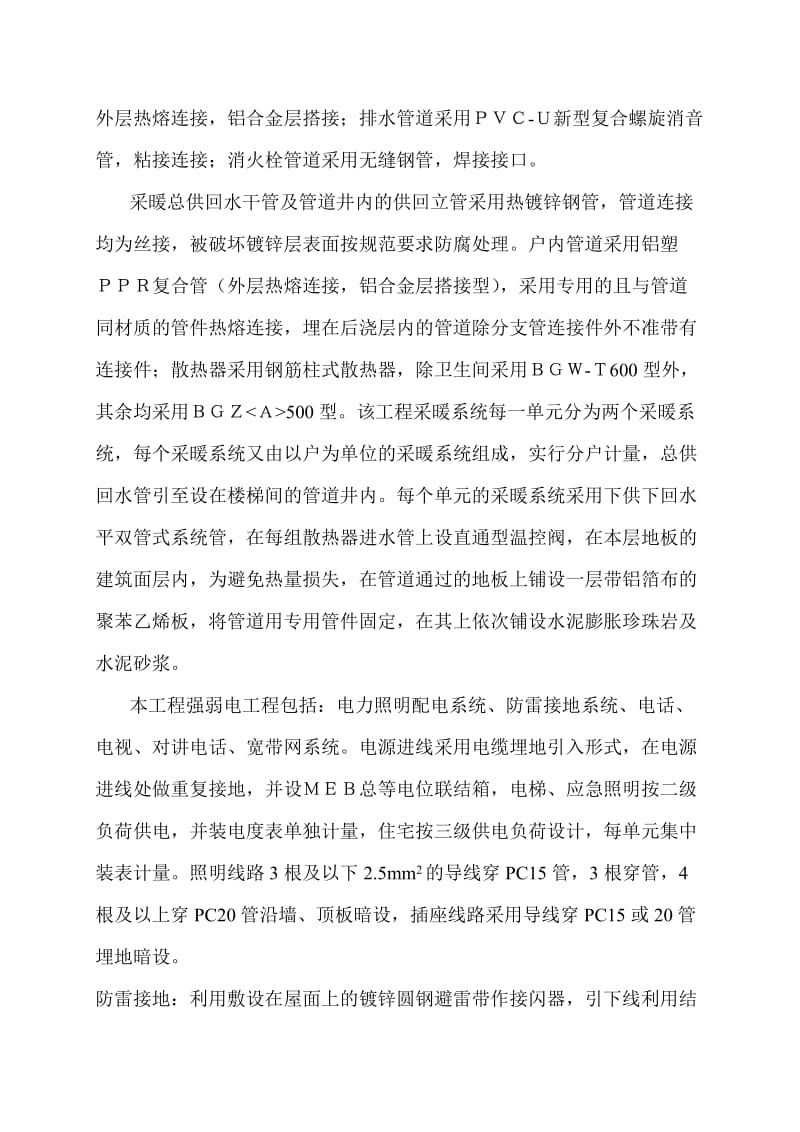 许昌金桥小区水电安装.doc_第2页
