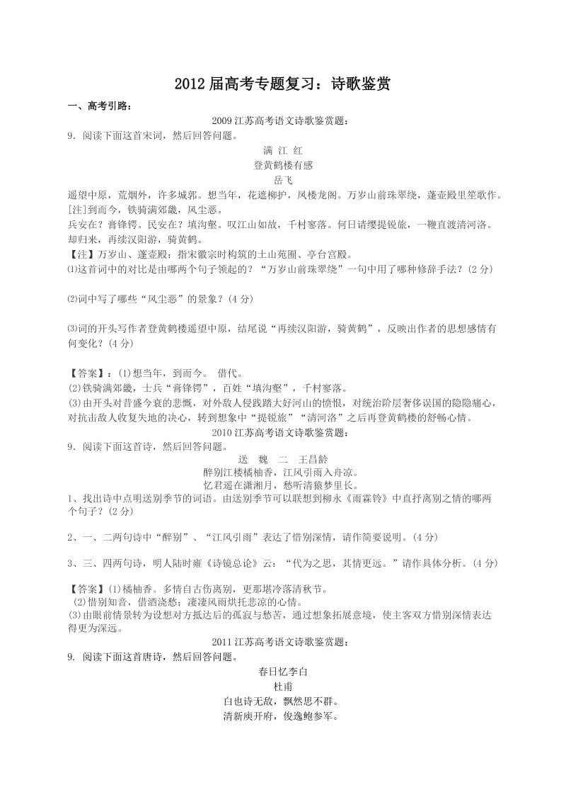 2012届高考专题复习.doc_第1页