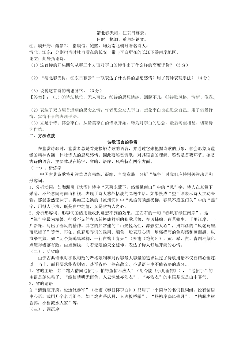 2012届高考专题复习.doc_第2页