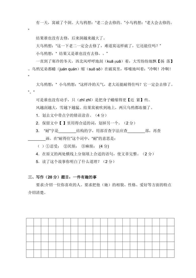 小学三年级语文上册期中调研评估卷.doc_第3页